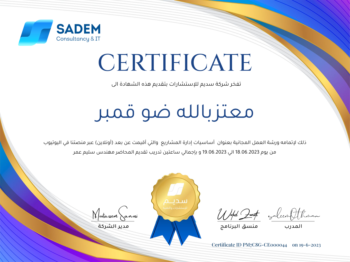 Project Management Certificate